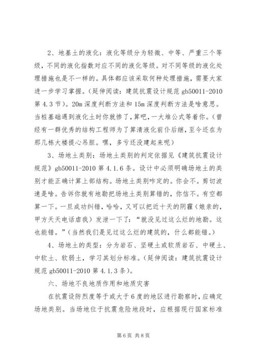 如何看懂岩土工程地勘报告5篇 (3).docx