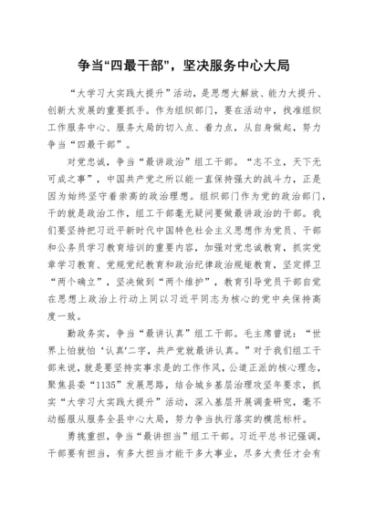 “奋进新征程、建功新时代”大学习大实践大提升活动心得体会（2篇）.docx