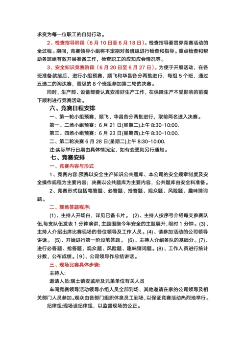 安全生产知识竞赛活动方案