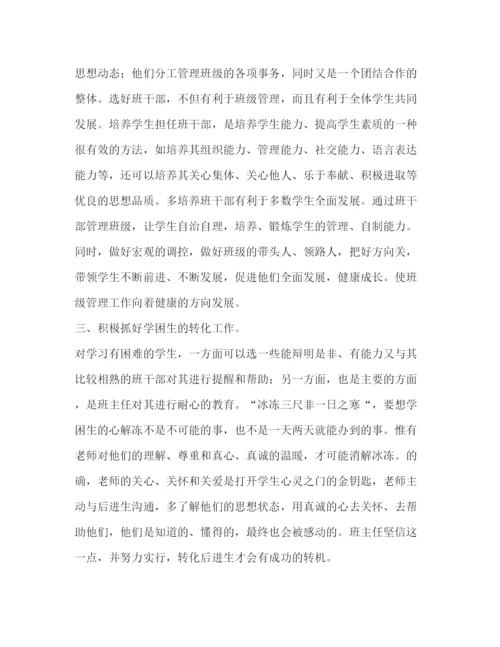 精编之委托书整理年四年级下学期班主任的工作总结班主任工作总结.docx