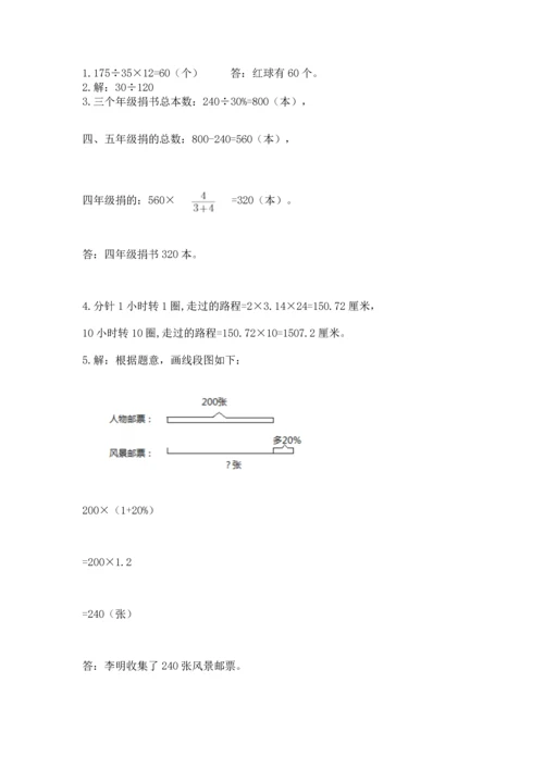 人教版小学六年级上册数学期末测试卷汇总.docx