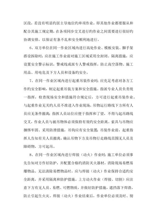 施工现场交叉作业安全防护管理措施.docx