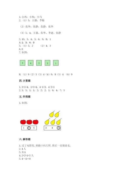 人教版一年级上册数学期中测试卷附参考答案【轻巧夺冠】.docx