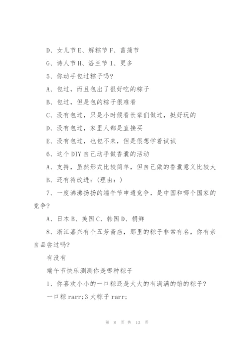 有趣的校园端午活动策划方案.docx