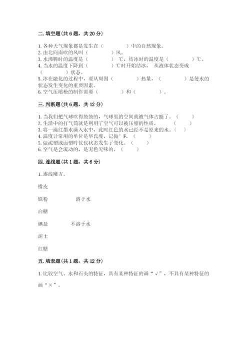 教科版三年级上册科学期末测试卷精品【考点梳理】.docx