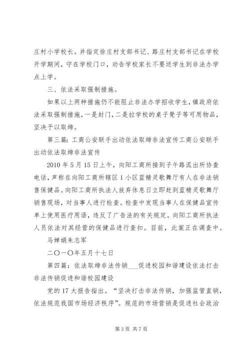 关于依法取缔非法宗族组织.docx