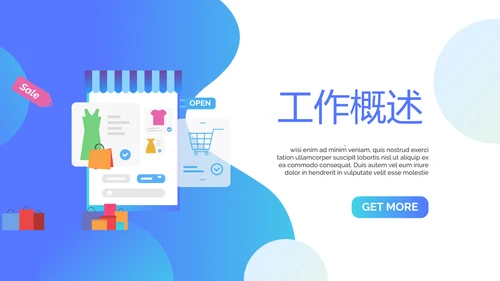 天猫淘宝购物APP动态PPT