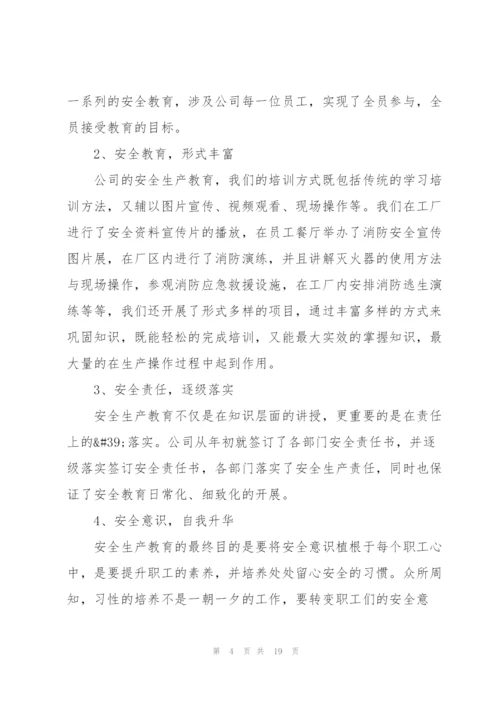 个人安全教育心得收获10篇.docx