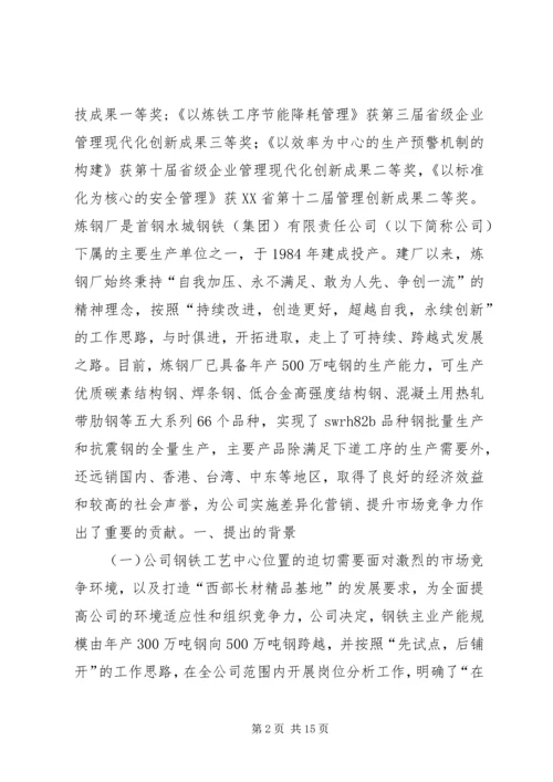 以提高劳动生产率为目标的岗位价值提升管理.docx