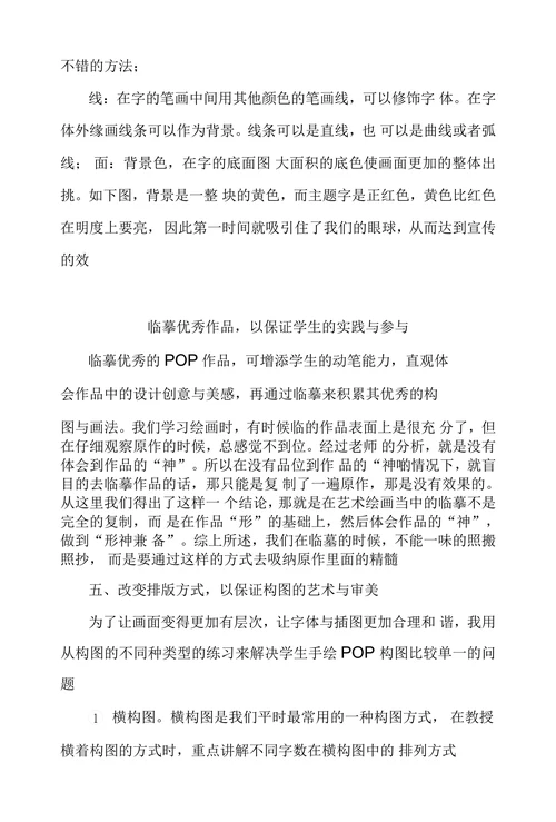 小学POP字体设计教学策略探究