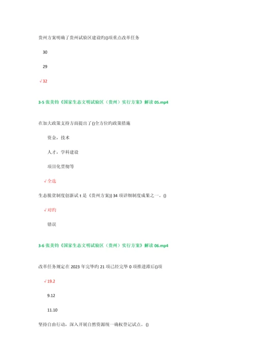 2023年贵州省专业技术人员继续教育问答及答案.docx