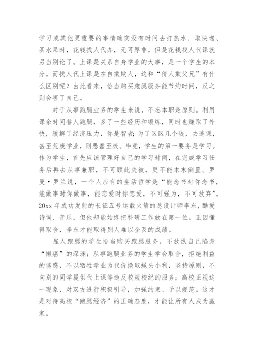 跑腿经济需理性对待议论文.docx