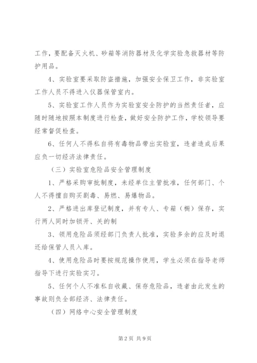 教务处安全管理制度.docx