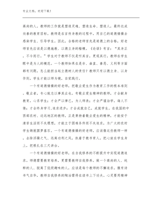 2023关于感恩教师心得体优选例文5篇文档合集.docx