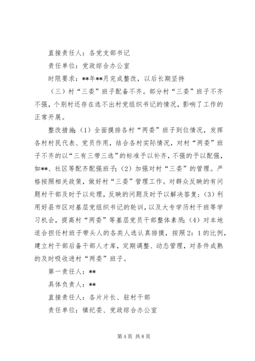 乡镇基层党建工作整改方案.docx