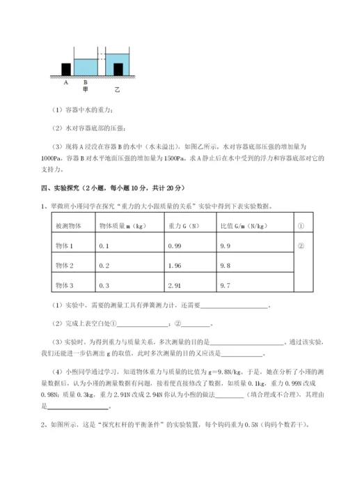 小卷练透北京市育英中学物理八年级下册期末考试专项测试试题.docx