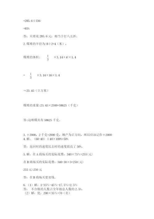 北京版数学小升初模拟试卷附答案（典型题）.docx