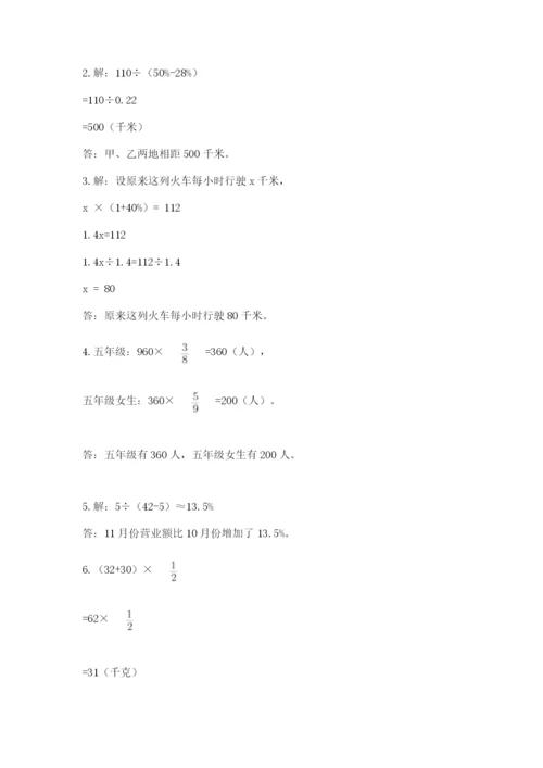 小学数学六年级上册期末卷精品【易错题】.docx