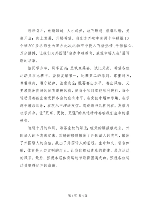 在＊＊县工商局个私协会运动会上的讲话.docx