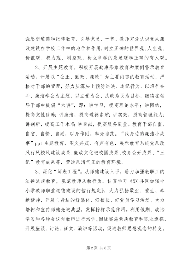 加强行风建设创建美好环境发言稿 (4).docx