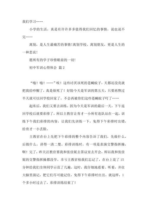 初中军训心得体会模板集合十篇.docx