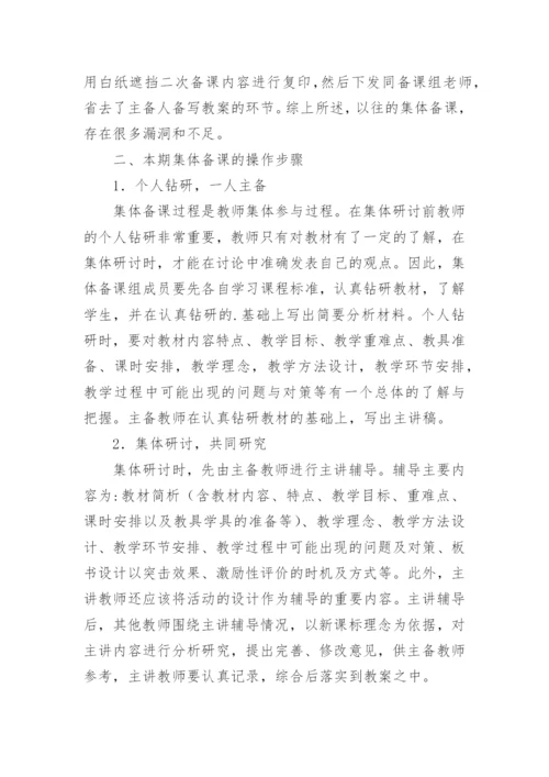 中心小学集体备课实施方案.docx