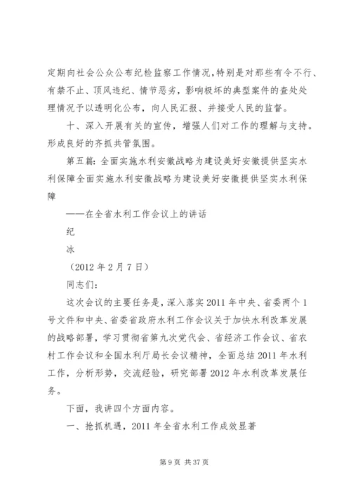 学习美好安徽建设战略发展专题心得.docx