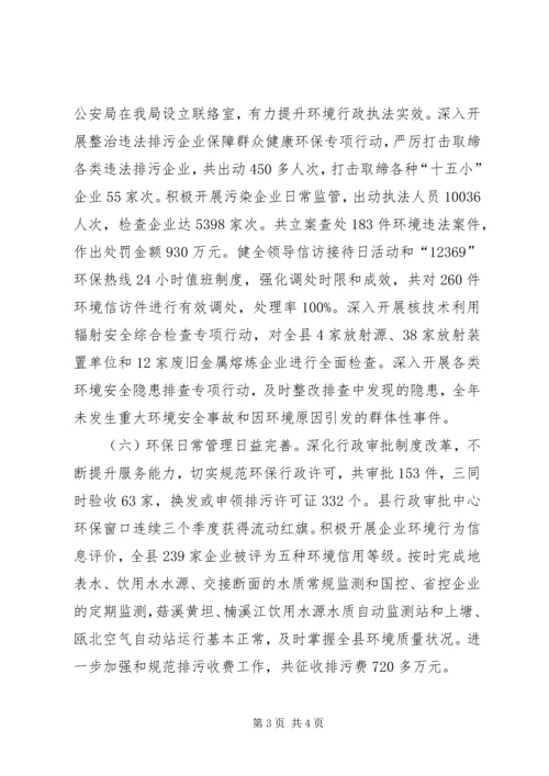 县环境保护局工作报告 (4).docx