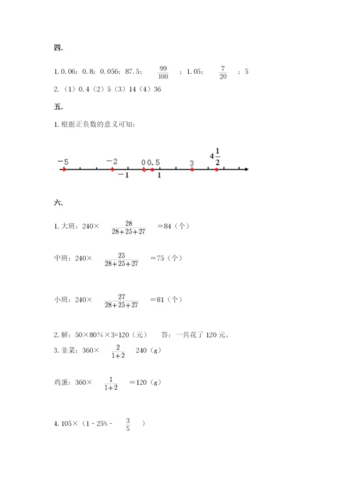 最新北师大版小升初数学模拟试卷及参考答案（精练）.docx