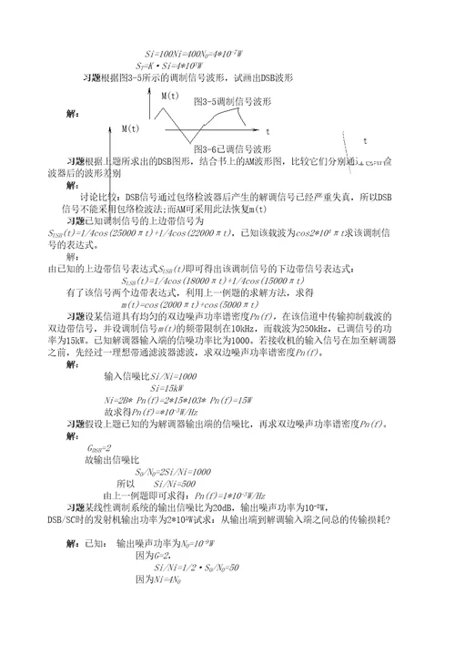 通信原理第七版课后答案樊昌信修订稿