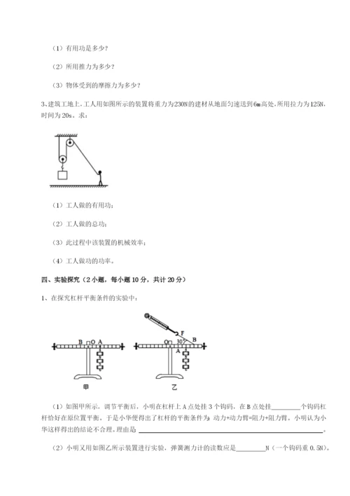 滚动提升练习广东广州市第七中学物理八年级下册期末考试定向测评试卷（详解版）.docx