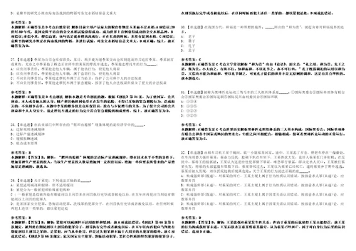 2022年03月2022广西桂林市雁山区后勤服务中心公开招聘编外聘用人员1人事业单位笔试题库含答案解析