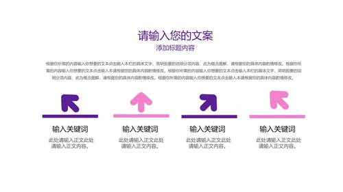 粉色小清新语文教育桃花源记教学PPT模板