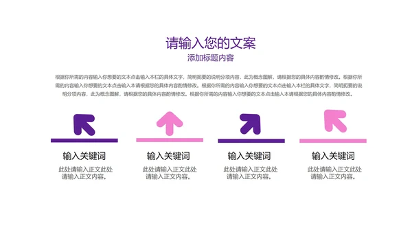 粉色小清新语文教育桃花源记教学PPT模板