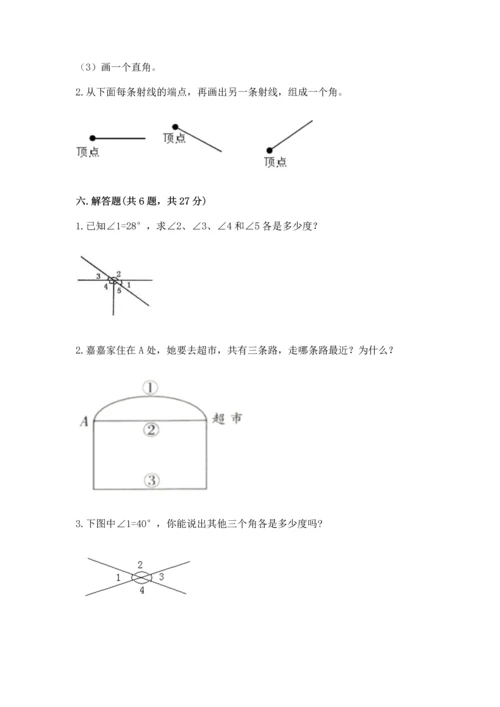 人教版四年级上册数学第三单元《角的度量》测试卷（达标题）.docx