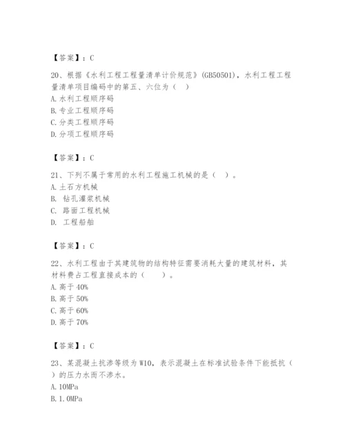 2024年一级造价师之建设工程技术与计量（水利）题库带答案（综合题）.docx