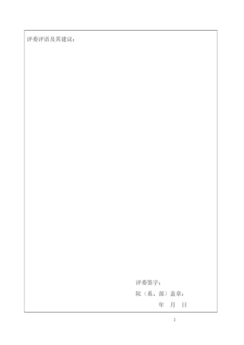 毕业论文流程.docx