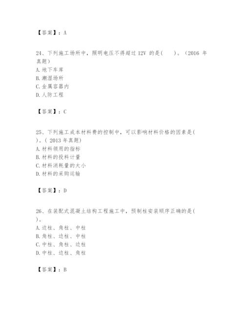 2024年一级建造师之一建建筑工程实务题库及答案【新】.docx