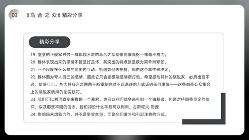 黑色简约风乌合之众读书分享会PPT模板