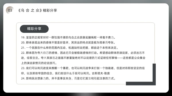 黑色简约风乌合之众读书分享会PPT模板