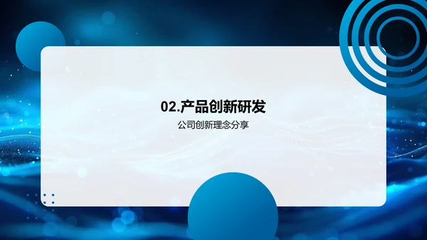 保险创新产品发布汇报PPT模板