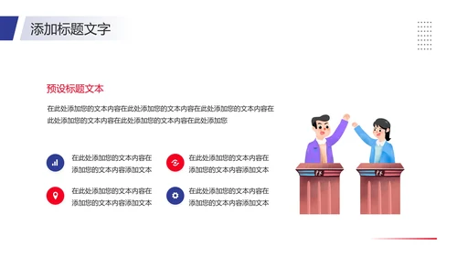 大学辩论社招新辩论社团纳新辩论大赛主题通用PPT模版
