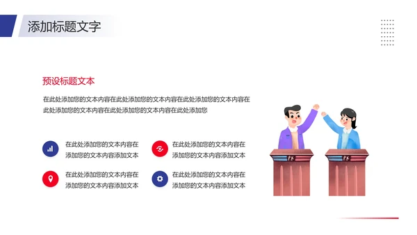 大学辩论社招新辩论社团纳新辩论大赛主题通用PPT模版