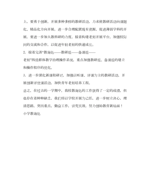 2023年教导处范文小学上期教学教研工作总结.docx
