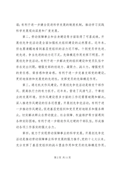 区劳保局和非党中层干部会创优讲话参考.docx