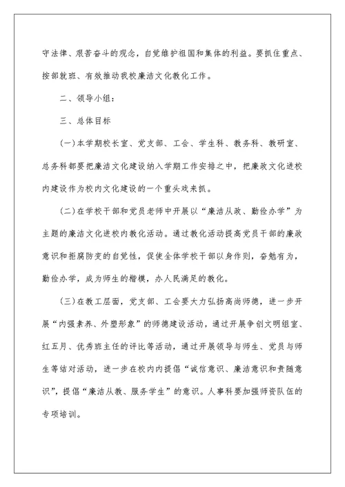 廉政文化教育实施方案