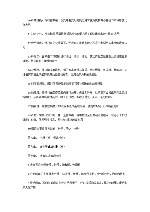 《建筑材料》复习资料