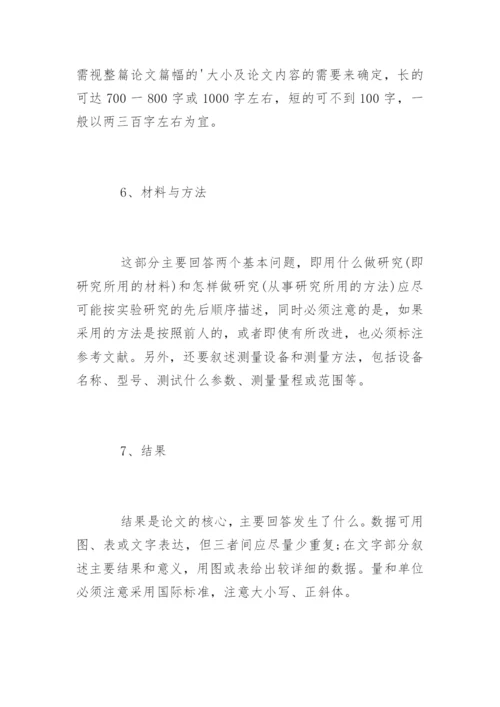 核心期刊发表论文格式要求.docx