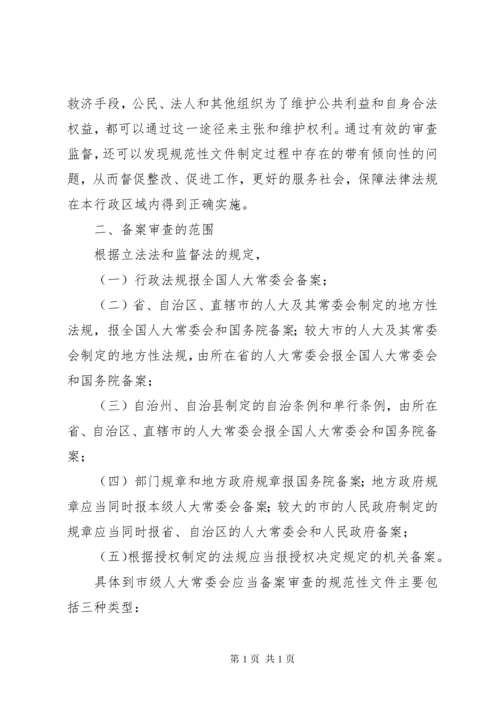 关于规范性文件备案审查的几点思考(精).docx