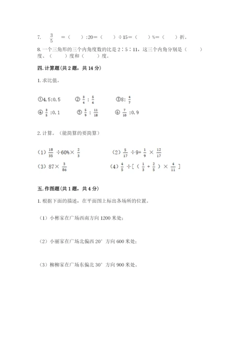 小学六年级数学上册期末考试卷及答案（考点梳理）.docx